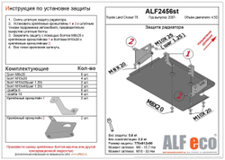 Защита ALFeco радиатора для Toyota Land Cruiser 76 2010-, V-4,5 D (сталь 2 мм) арт.ALF2456st
