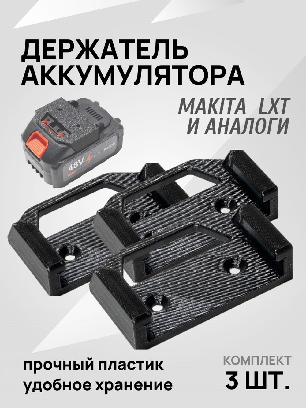 Держатель аккумулятора Makita LXT 18V, 21V - 2 шт.