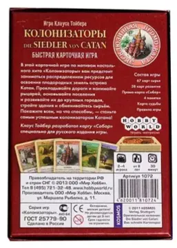 Настольная игра Catan. Быстрая карточная игра