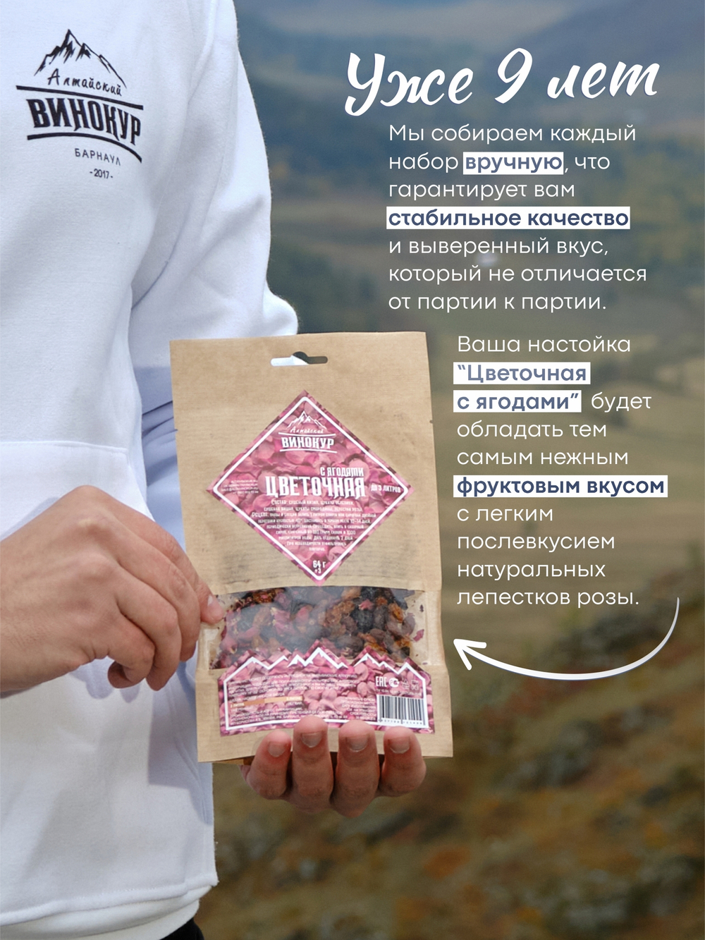 "Цветочная с ягодами": набор специй для настойки