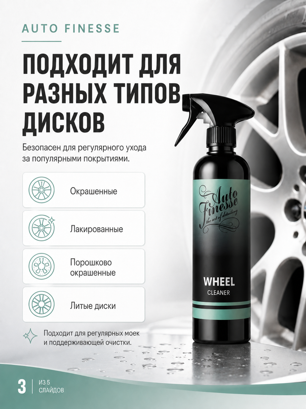 Auto Finesse Очиститель дисков Essentials Wheel Cleaner, 500мл