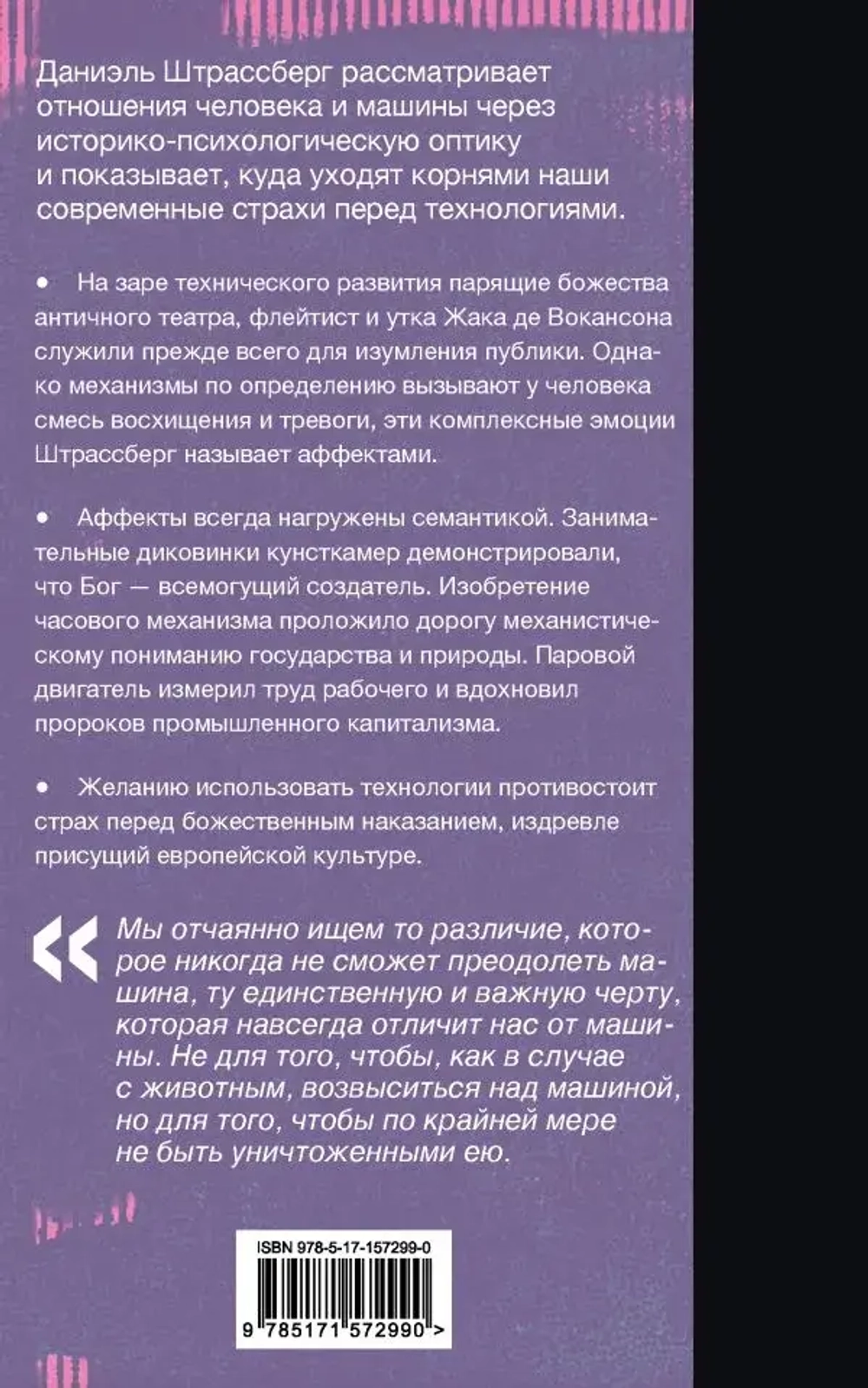 Мифология машины