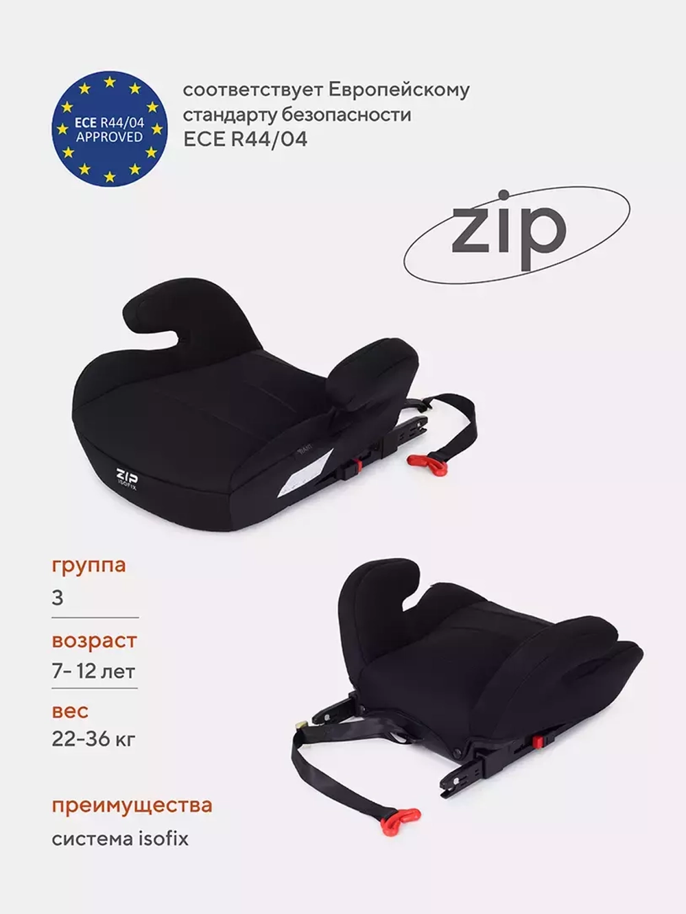 Автокресло RANT "ZIP" Isofix Black (22-36 кг)