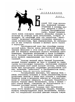 Всевидящее око. из быта Русской армии | Н. Воронович