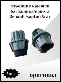 Отбойник крышки багажника Renault