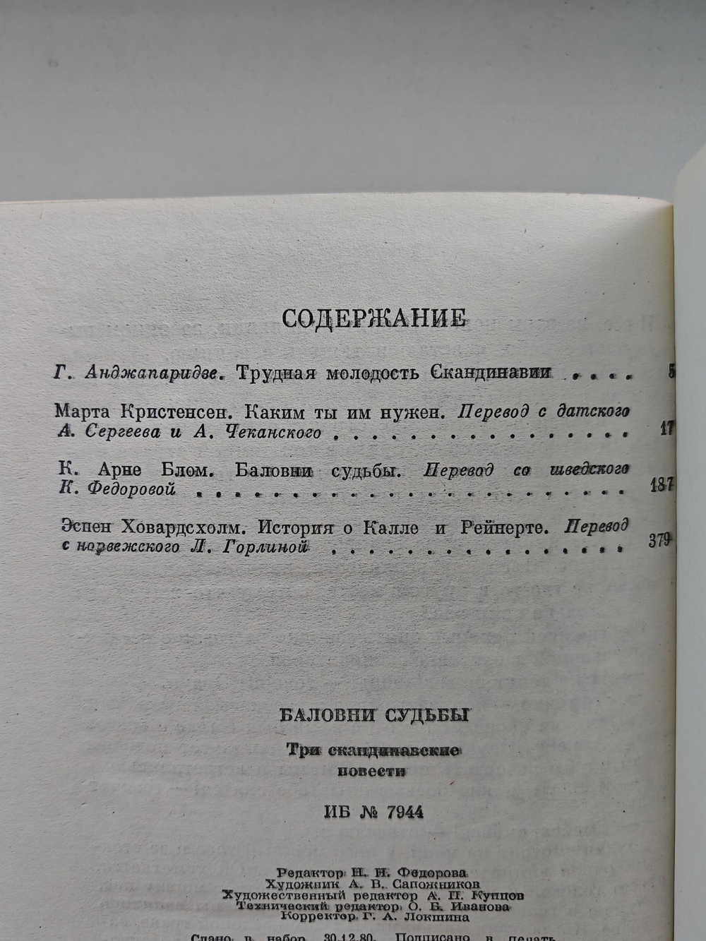 Баловни судьбы. Три повести о скандинавской молодежи