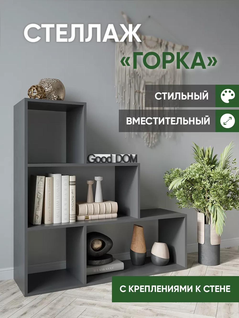 Стеллаж деревянный для книг, игрушек