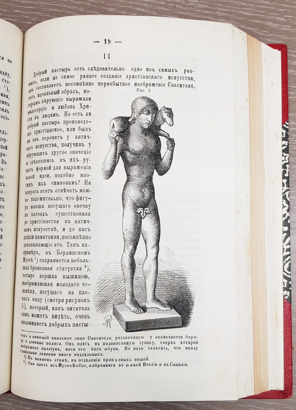 "Римские катакомбы и памятники первоначального христианского искусства". А.фон Фрикен. 1872 г.