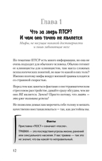 Военная травма и ПТСР. Ты выжил, и ты можешь вернуться к нормальной жизни