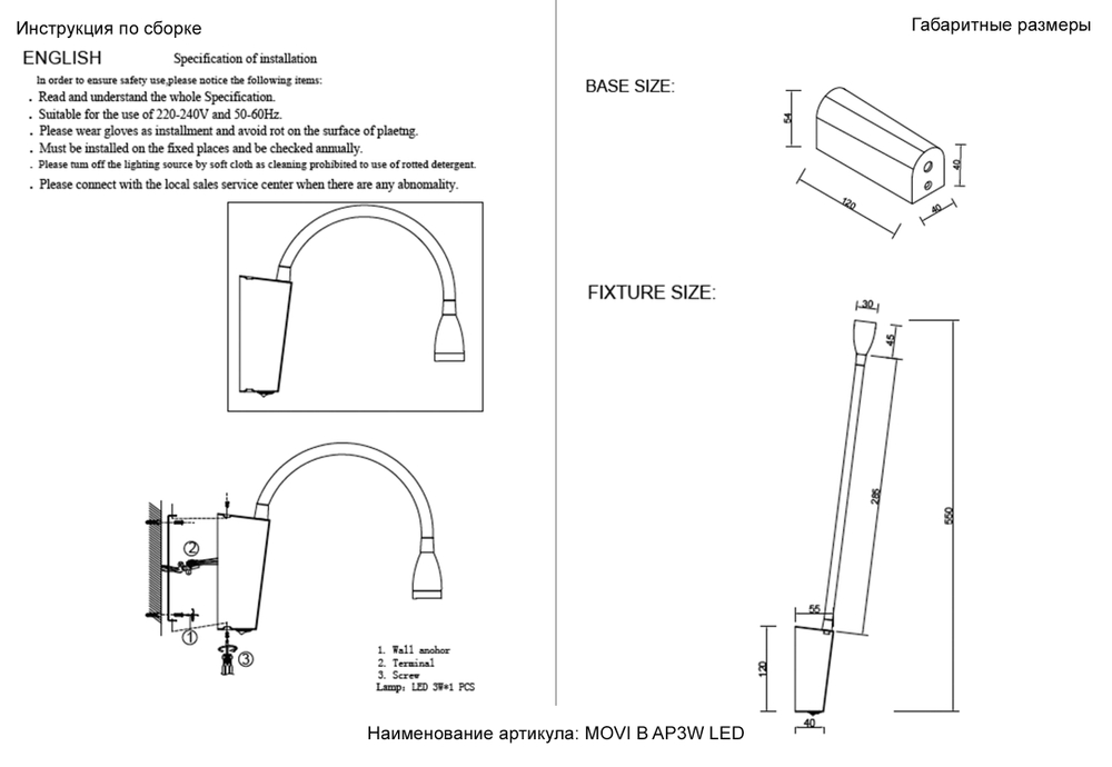 Бра Crystal Lux MOVI B AP3W LED BS