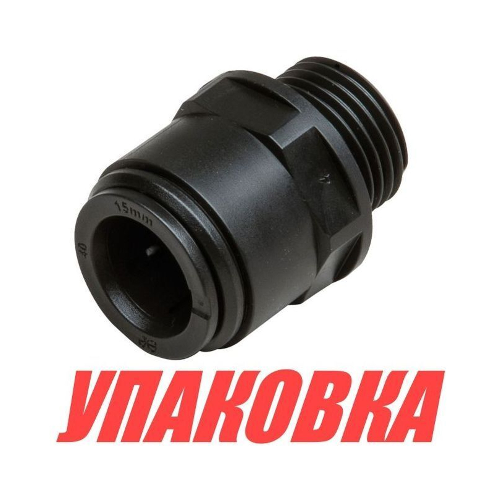 Фитинг 1/2" под шланг 15 мм (упаковка из 4 шт.)