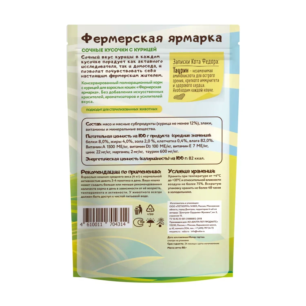 Мнямс влажный корм сочные кусочки для кошек с курицей «Фермерская ярмарка» 85г