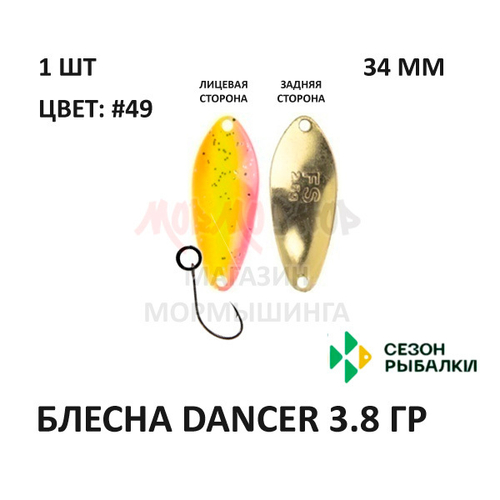 Блесна Dancer 3.8 гр от Сезон Рыбалки (1 шт)