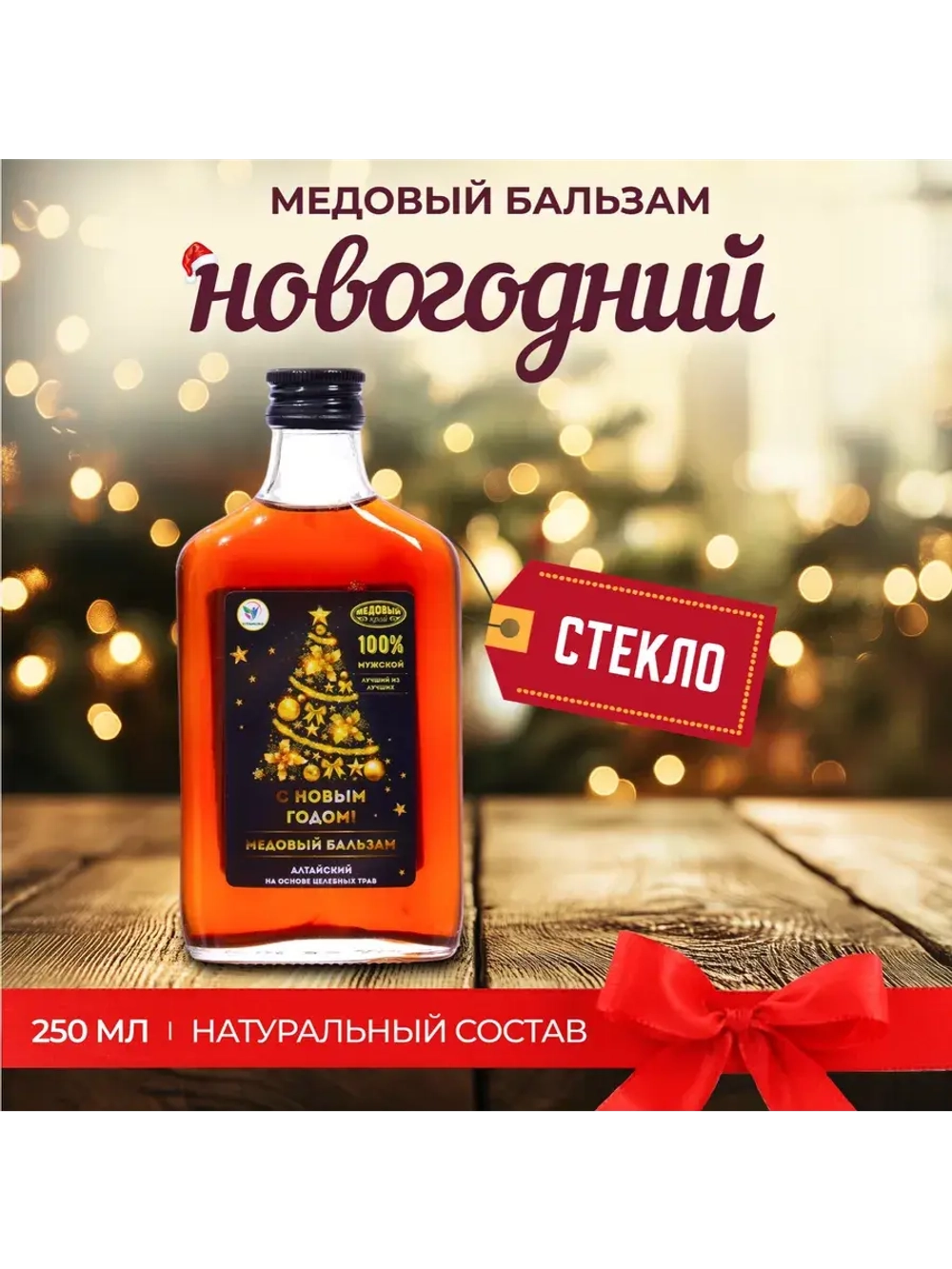 Анти-простудный алтайский бальзам