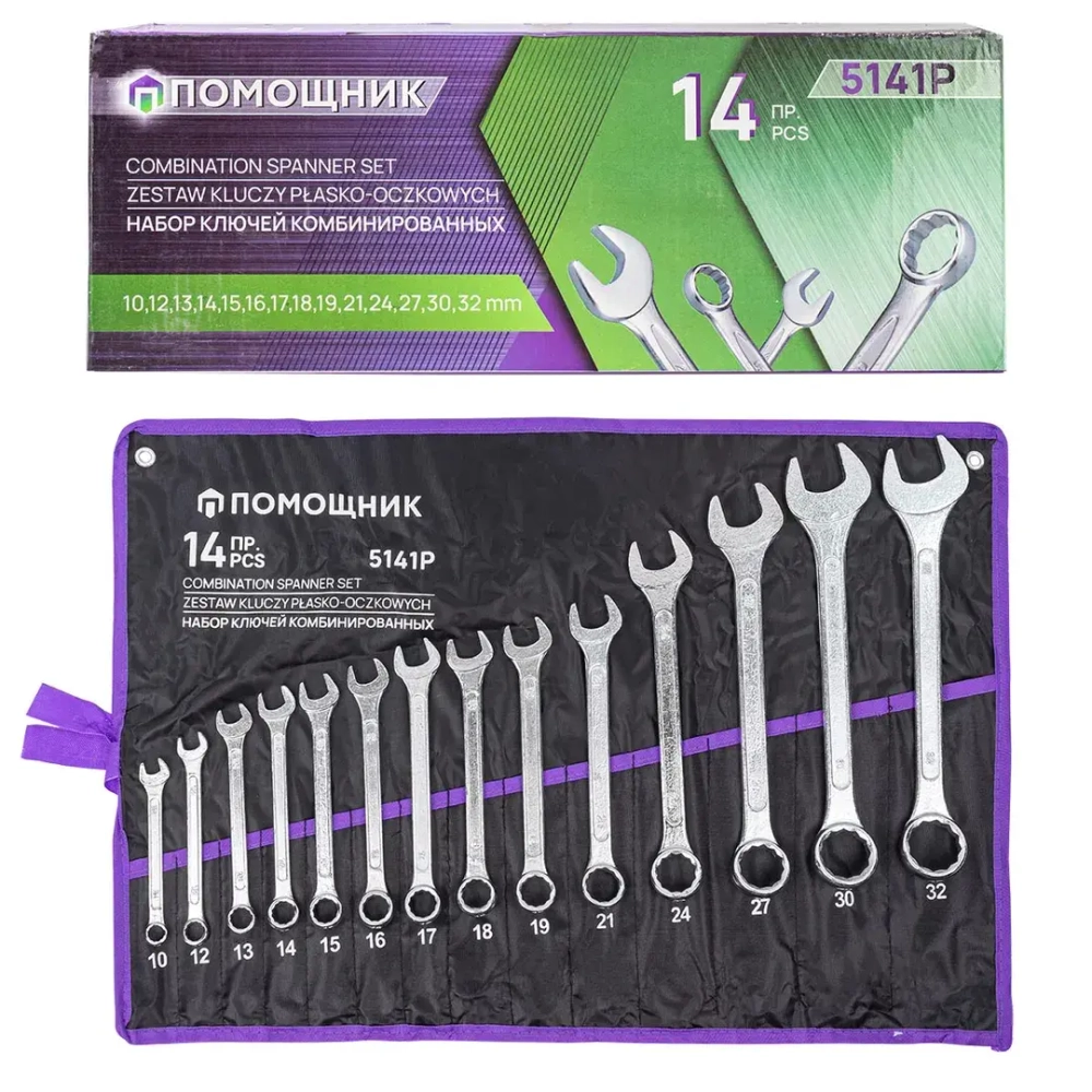 Ключи комбинированные, набор 14 пр. (10,12-19,21,24,27,30,32мм) Помощник 5141P