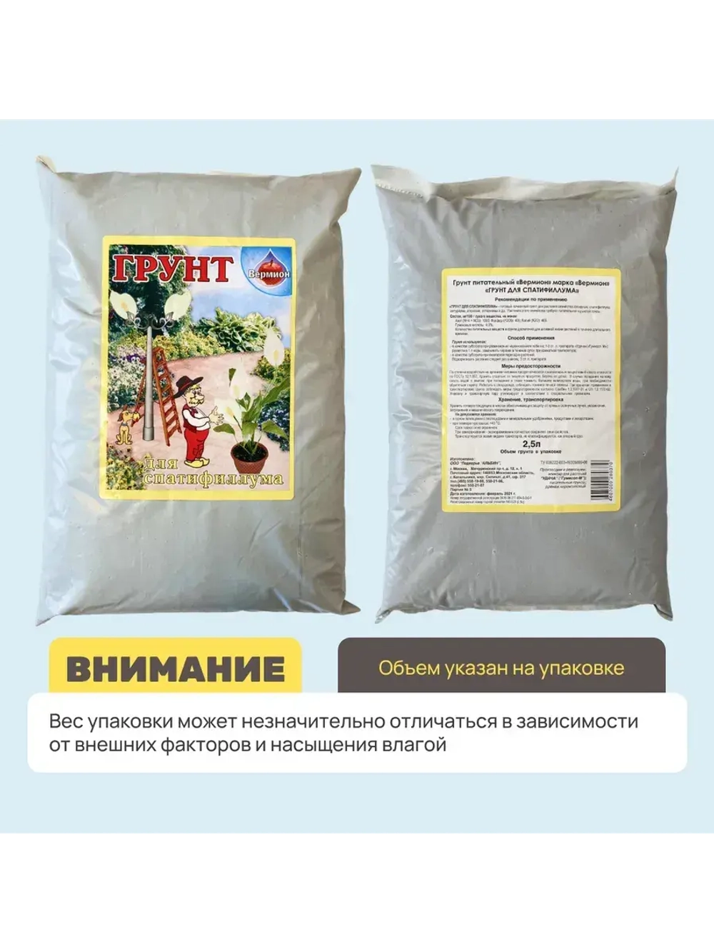 Органический грунт для спатифиллума 5 л