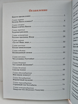 И снова Хоттабыч-2