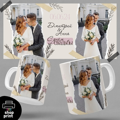 Кружка С днём свадьбы