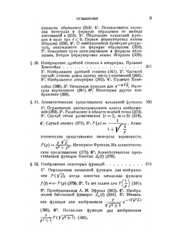 Операционное исчисление и его приложения к задачам механики | А.И. Лурье