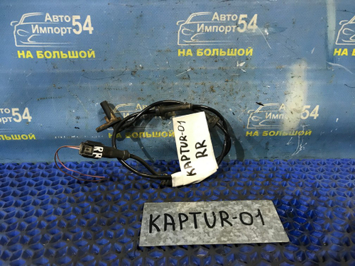 Датчик ABS задний правый RENAULT KAPTUR 2020