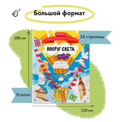 Большая раскраска по номерам «Вокруг света»