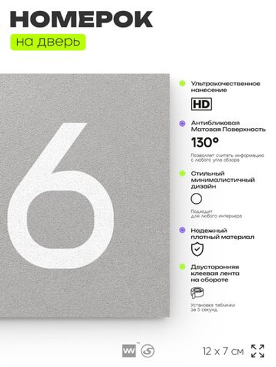 Номер на дверь 816, табличка на дверь для офиса, квартиры, кабинета, аудитории, склада, серая 120х70 мм, Айдентика Технолоджи