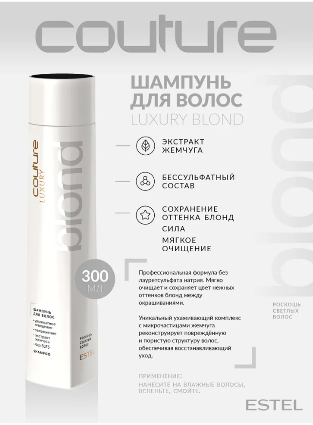 ШАМПУНЬ ДЛЯ ВОЛОС LUXURY BLOND