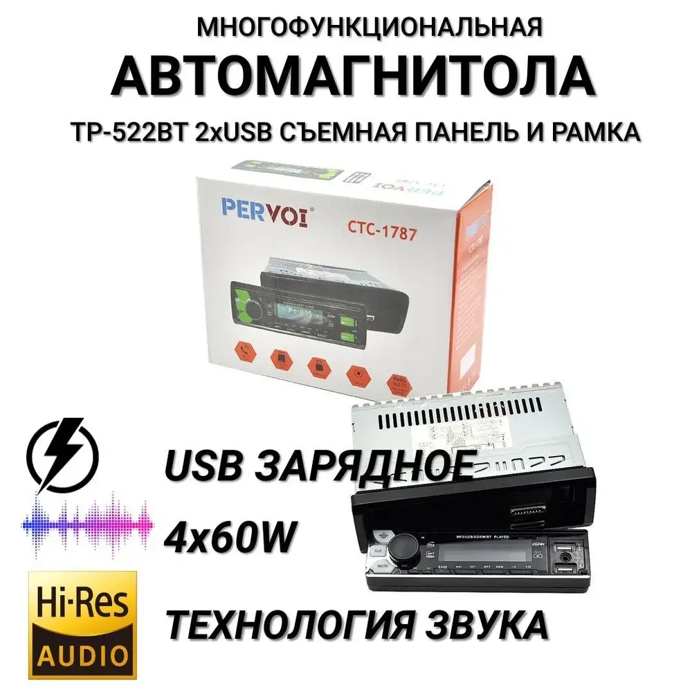 Автомагнитола Pervoi 1787