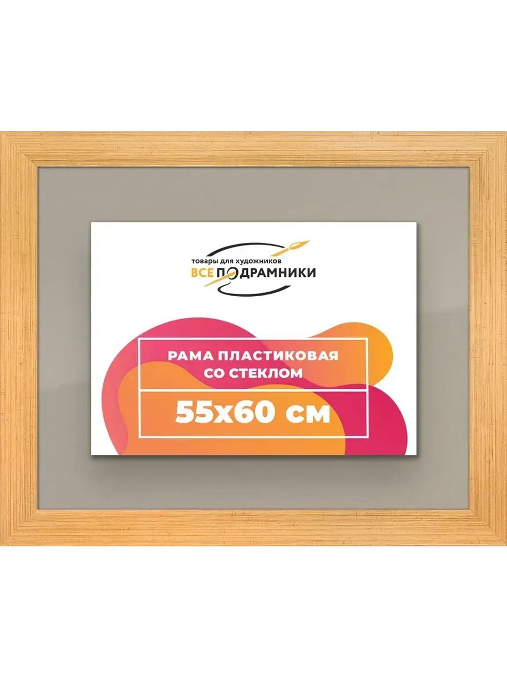 Рамка для постера и фотографий 55x60