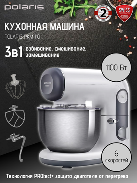 Кухонный комбайн POLARIS PKM 1101