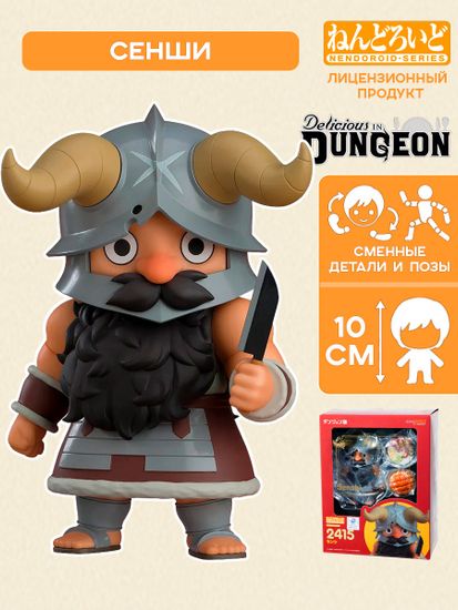 Фигурка Аниме Nendoroid Подземелье вкусностей Delicious in Dungeon Senshi 10см / Фигурка Нендороид по мотивам "Подземелье вкусностей", Сенши