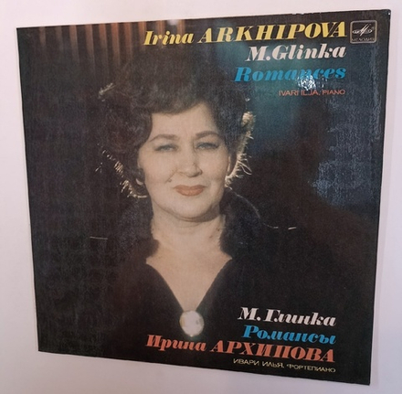 Irina Arkhipova Ирина Архипова M. Glinka Romances (USSR 1984)