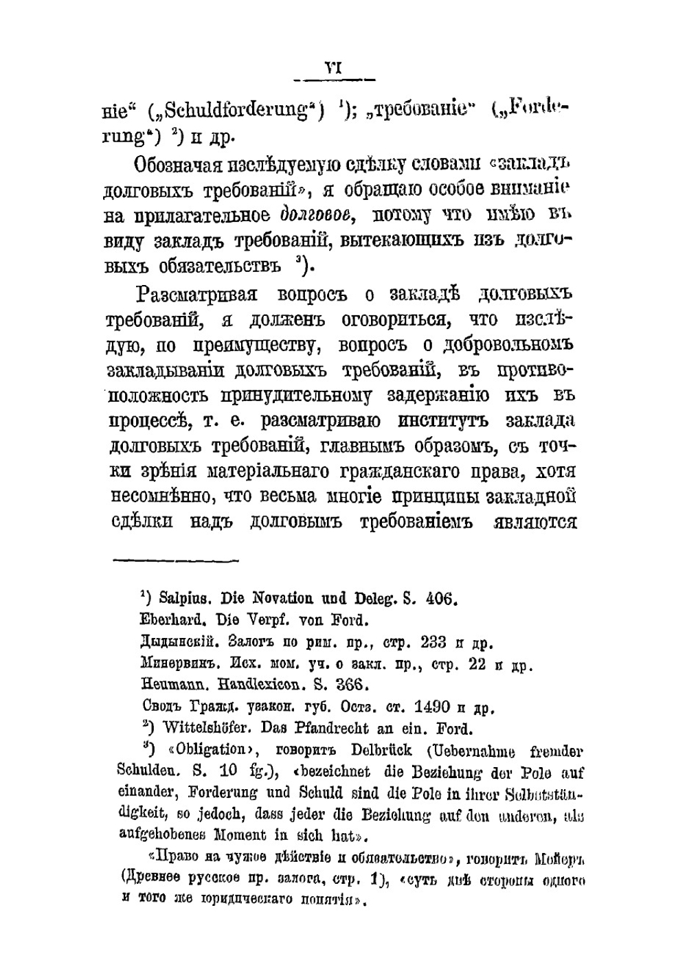 О закладе долговых требований. (De pignore nominum) | Струкгов Владимир Георгиевич