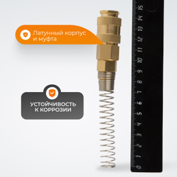 WDK-S30SPB Быстроразъемное соединение пневматическое с пружиной 8x12 мм, латунь