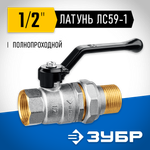 ЗУБР d 1/2″, ручка-рычаг, ″мама-папа″, полнопроходной шаровой кран с накидной гайкой (51320-1/2)