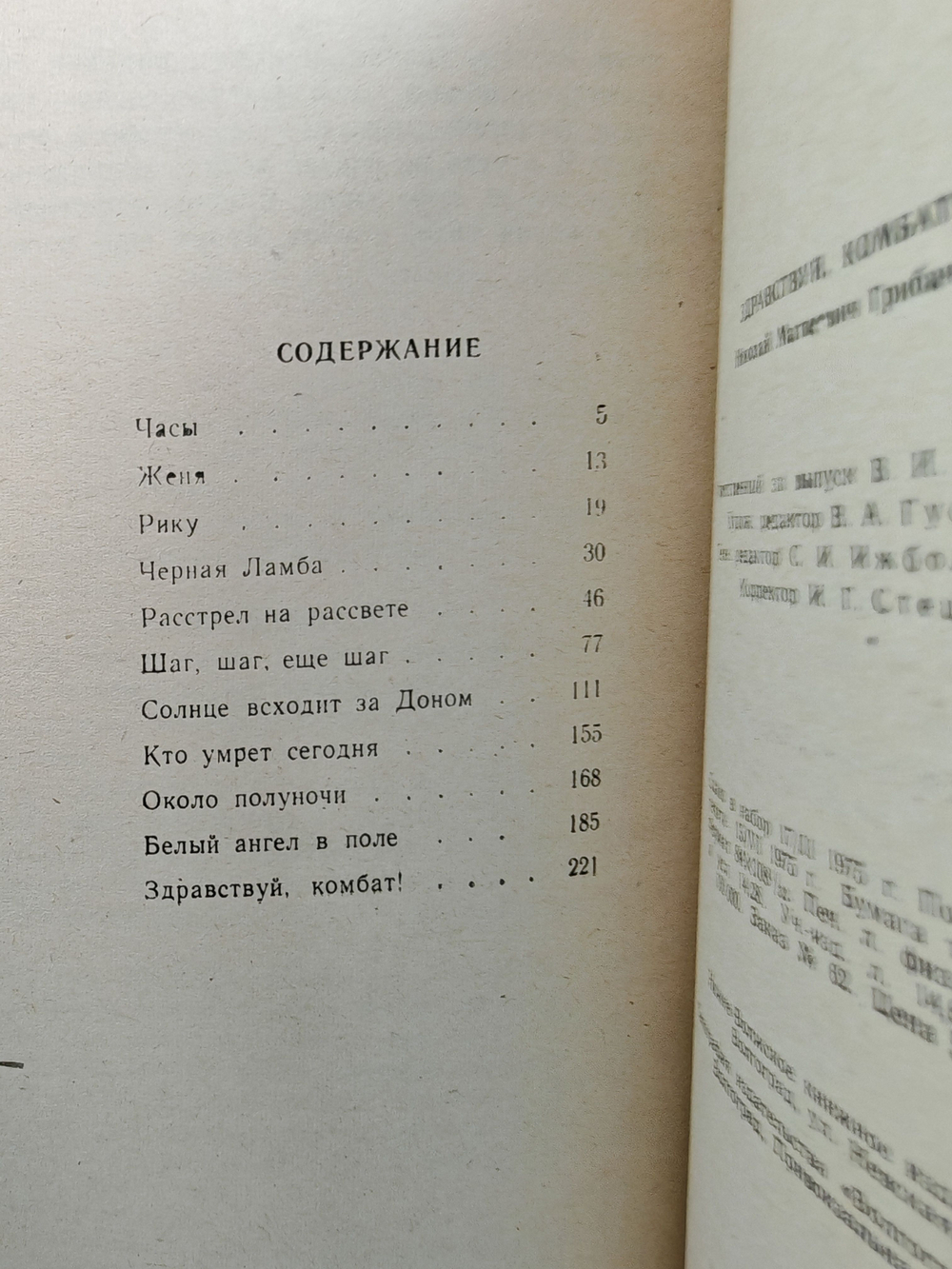 Здравствуй, комбат!