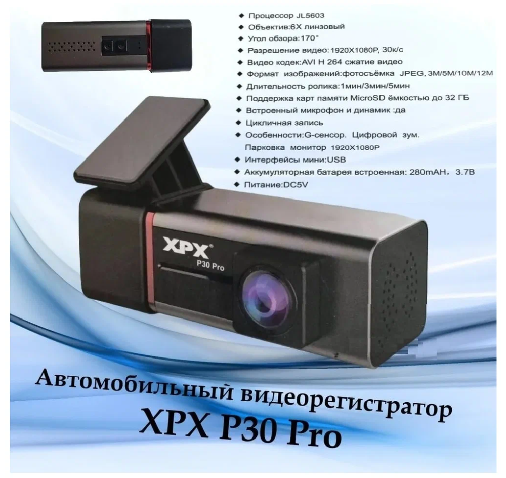 Видеорегистратор в автомобиль FullHD/Wi-Fi XPX P30Pro