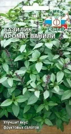 БАЗИЛИК ЗЕЛЕНЫЙ ^(1Г)