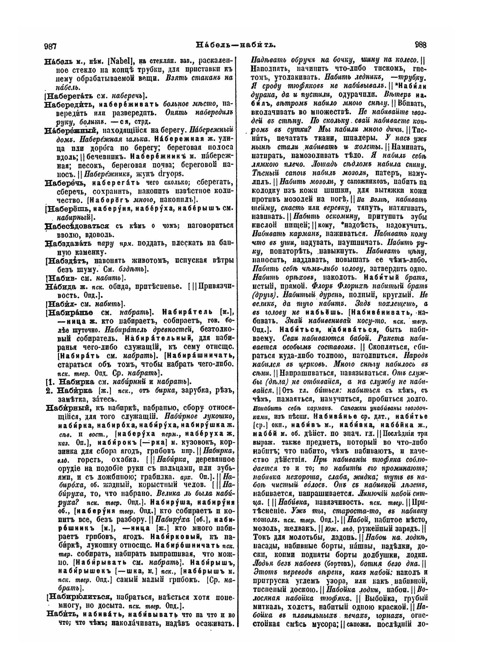 Толковый словарь живого великорусского языка. Том 2. Н - О. Часть 2 | В. И. Даль