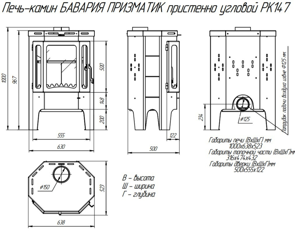 Печь-камин БАВАРИЯ ПРИЗМАТИК пристенно угловой