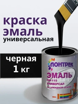 Эмаль ПФ-115 по металлу дереву черная 1 кг