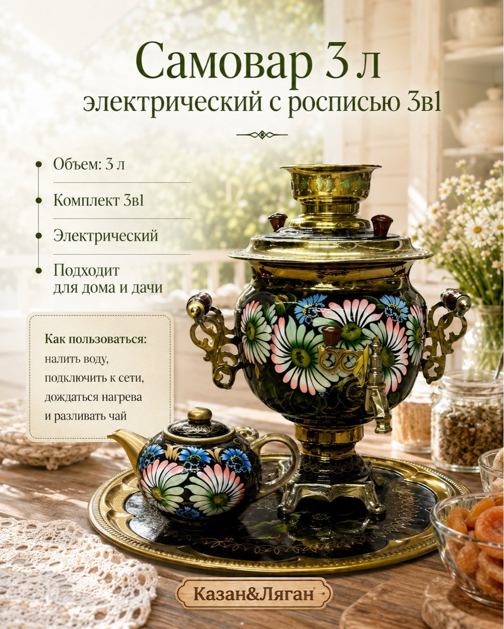 Эл. Самовар 3 л с росписью в наборе 3 предмета Тула