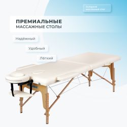 Массажный стол складной Mizomed Standart 2 (S)