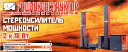 Радиоконструктор 9v-kit- Высококачественный  УНЧ 2х18 Вт (ТДА1557Q)