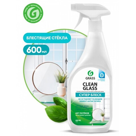Grass Clean Glass 600 мл. Спрей д/стёкл и зеркал универсальный