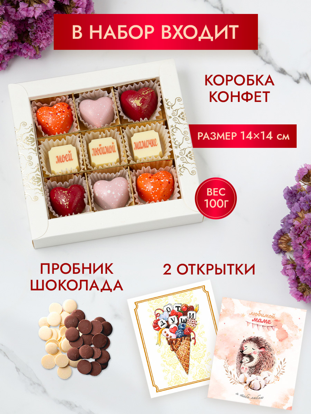 Конфеты шоколадные коробка набор подарочный ручной работы