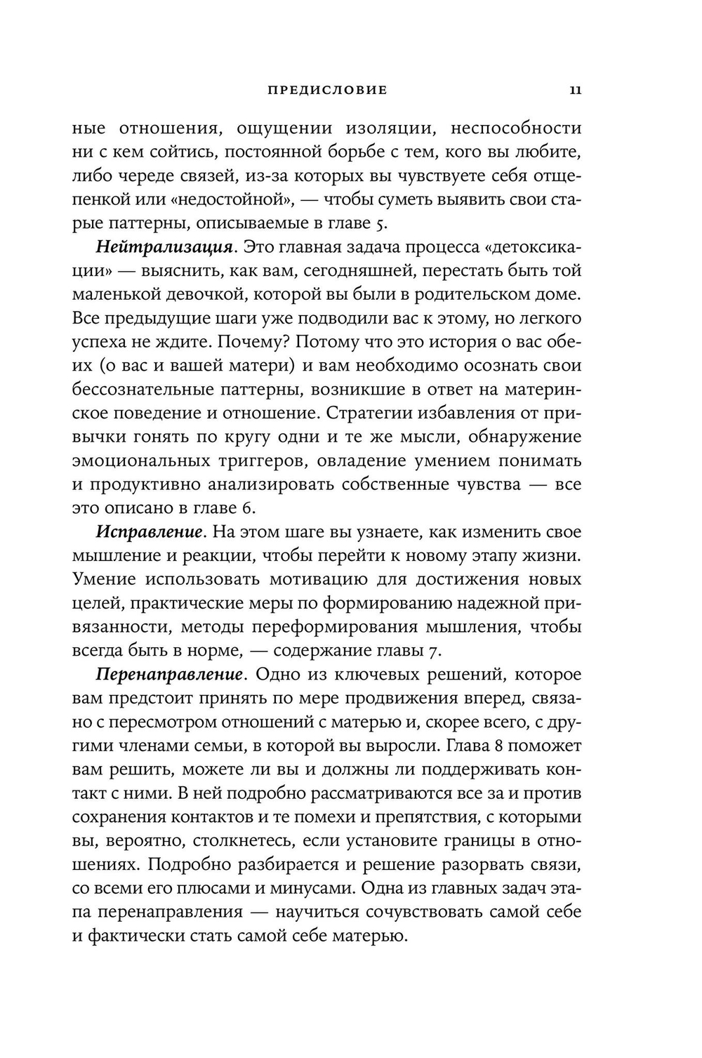 Нелюбимая дочь