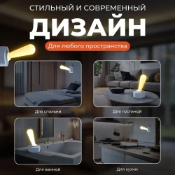 Светильник ночник в современном дизайне светодиодный настенный / настольный 2 режима работы 2 Вт./ работает от АКБ