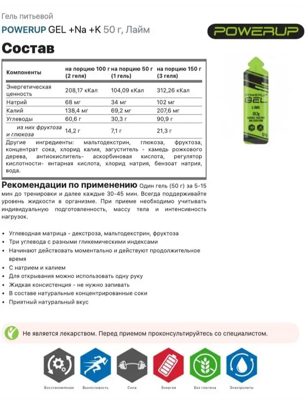 Гель питьевой POWERUP в саше 50 гр.