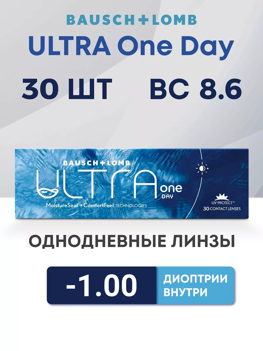 Однодневные контактные линзы Ultra ONE DAY (уп. 30 линз)
